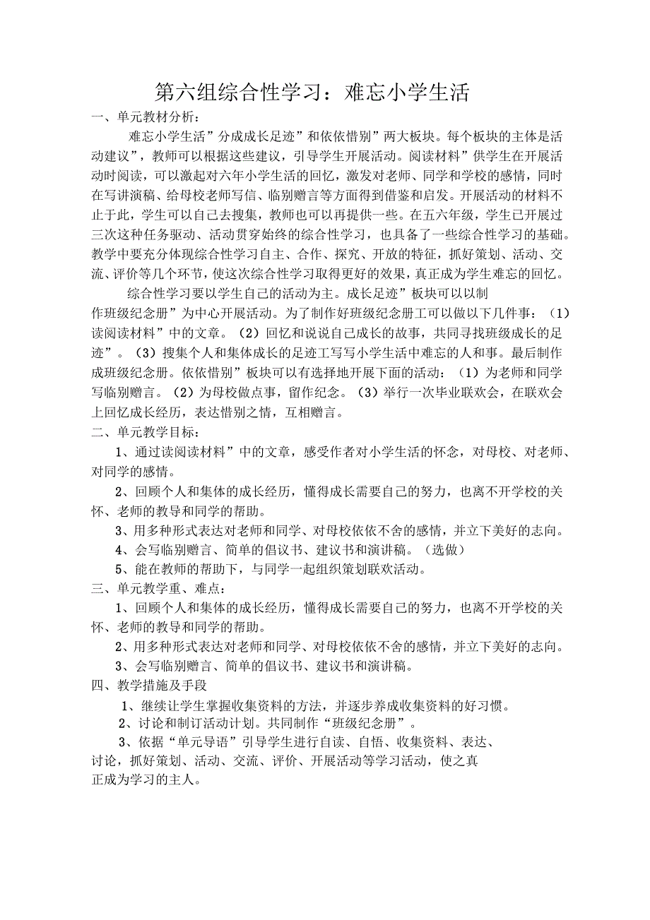 小学语文六年级下册第六组综合性学习教案_第1页