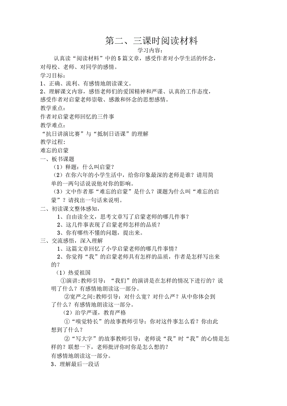 小学语文六年级下册第六组综合性学习教案_第3页