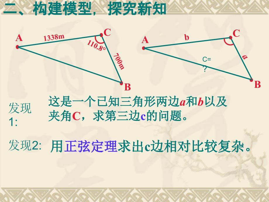 正弦定理、余弦定理和解斜三角形 (2)_第4页