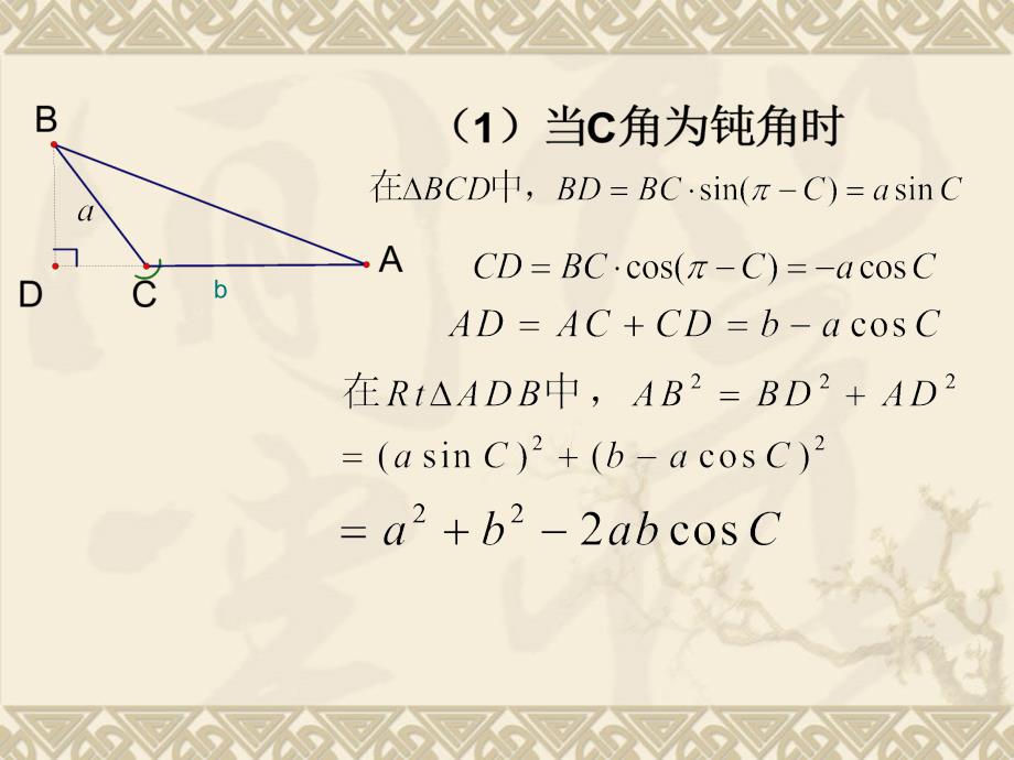 正弦定理、余弦定理和解斜三角形 (2)_第5页