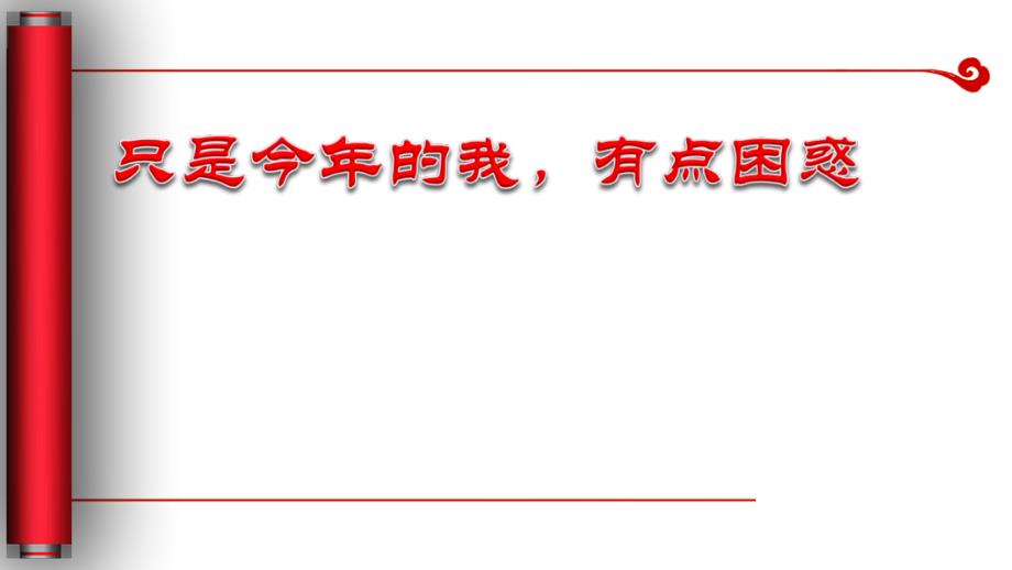 祈福理财峰会宣导篇_第4页