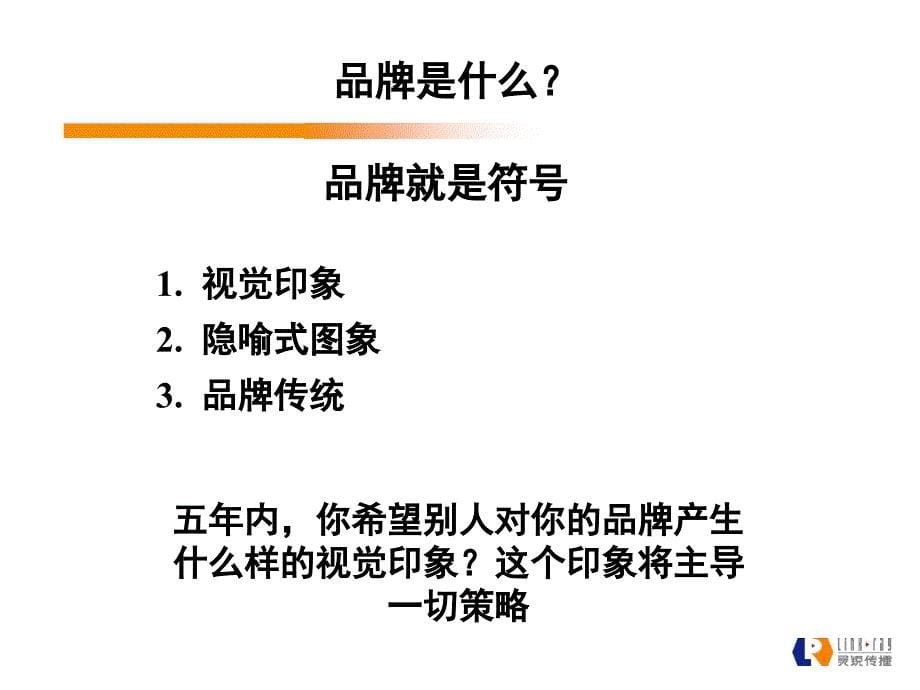 品牌建构的模式及价值讲义课件_第5页