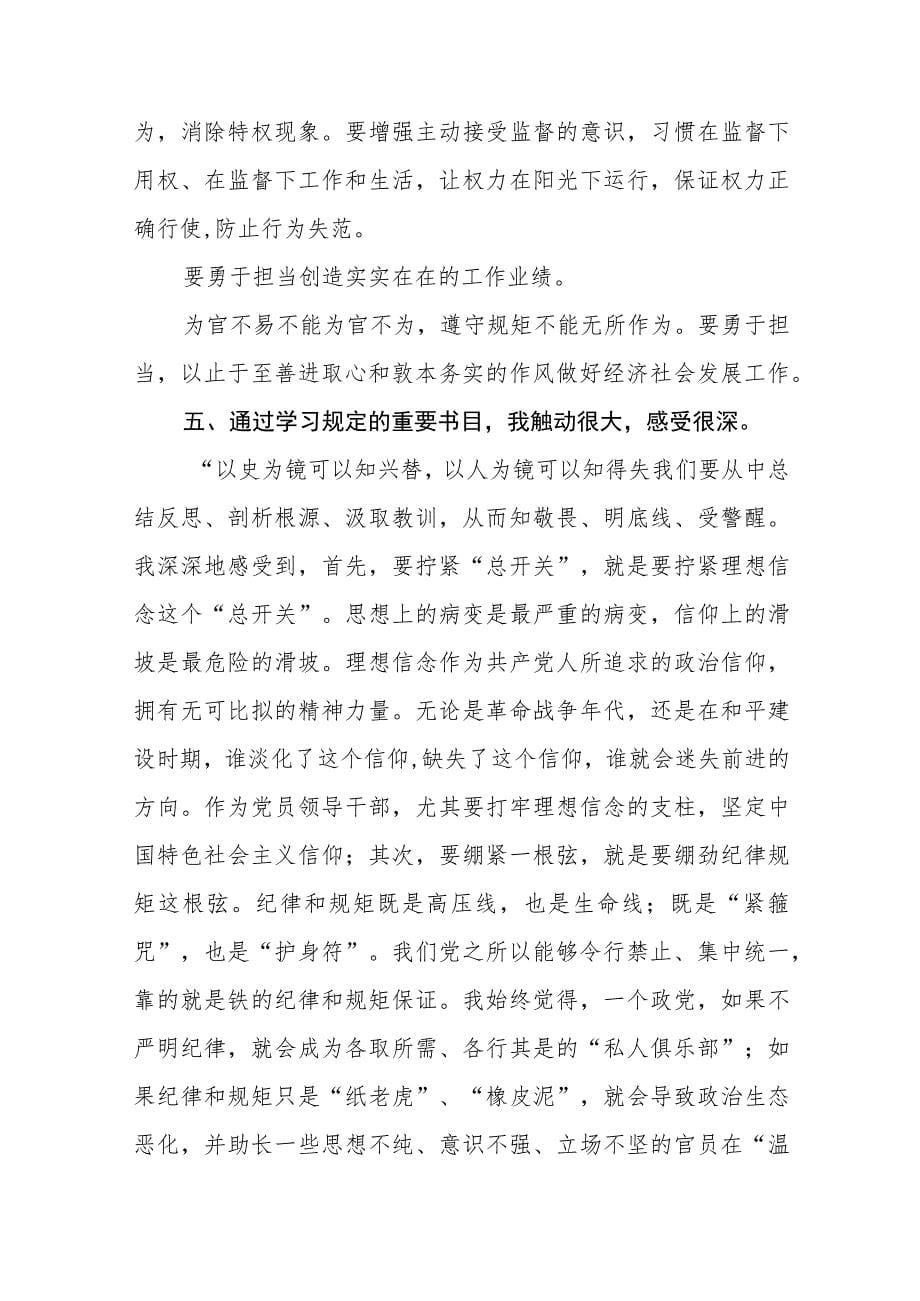 2023纪检监察机关干部开展教育整顿心得体会（参考范文三篇）_第5页