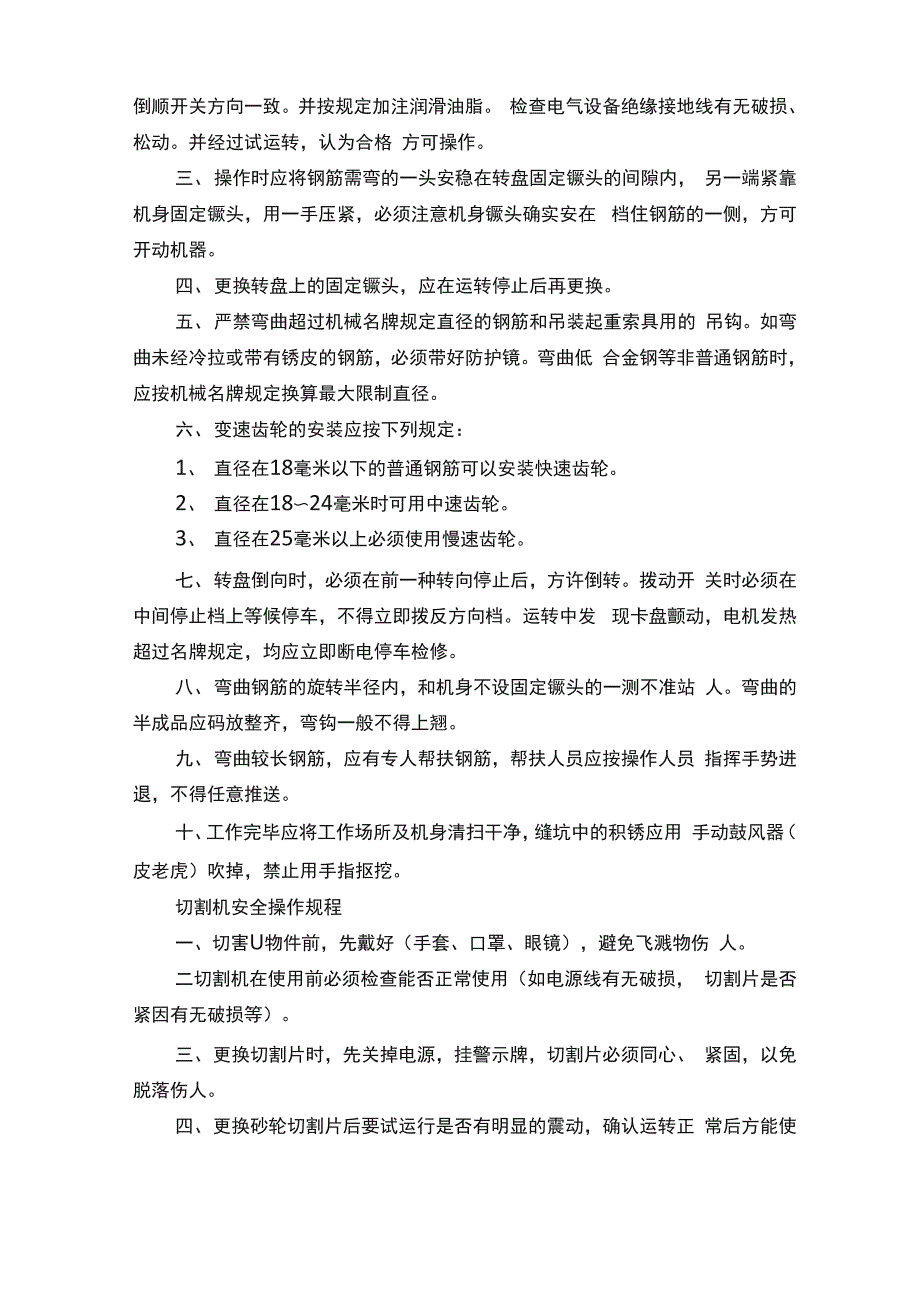 建筑工程常用机械设备安全操作规程_第2页