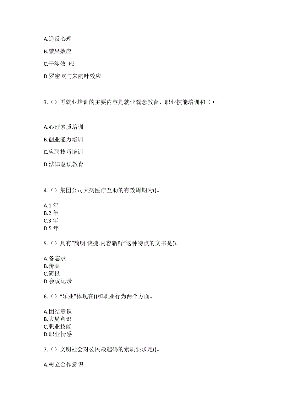 2023年河北省邢台市内丘县五郭店乡五郭村社区工作人员（综合考点共100题）模拟测试练习题含答案_第2页