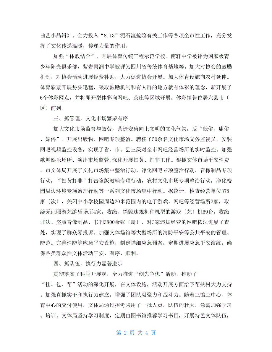 文体局年度工作小结及2022年工作打算_第2页