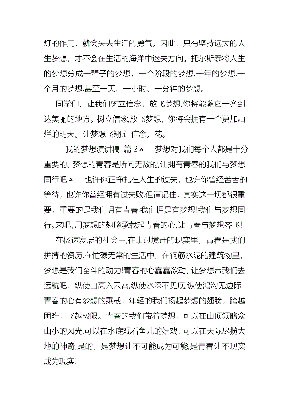 必备我的梦想演讲稿汇总十篇_第2页