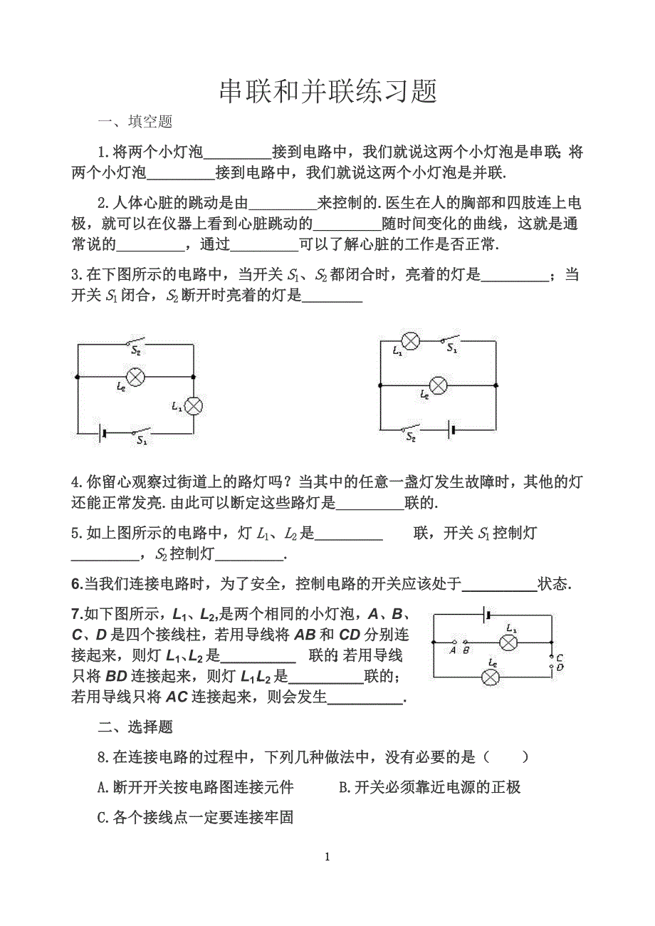 初中物理电路图练习(连线和画图) 精选编写.DOCX_第1页