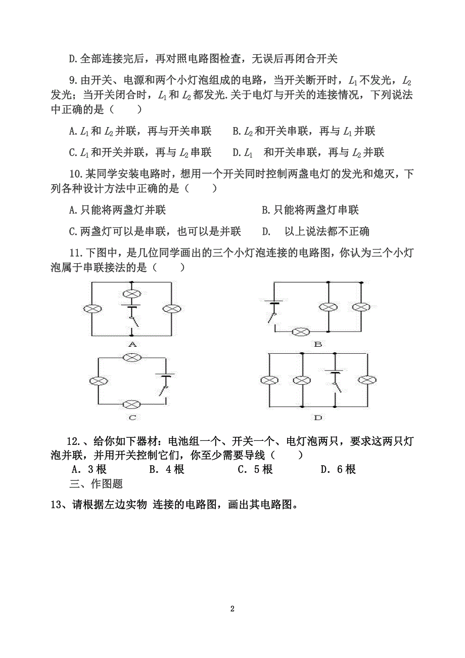 初中物理电路图练习(连线和画图) 精选编写.DOCX_第2页