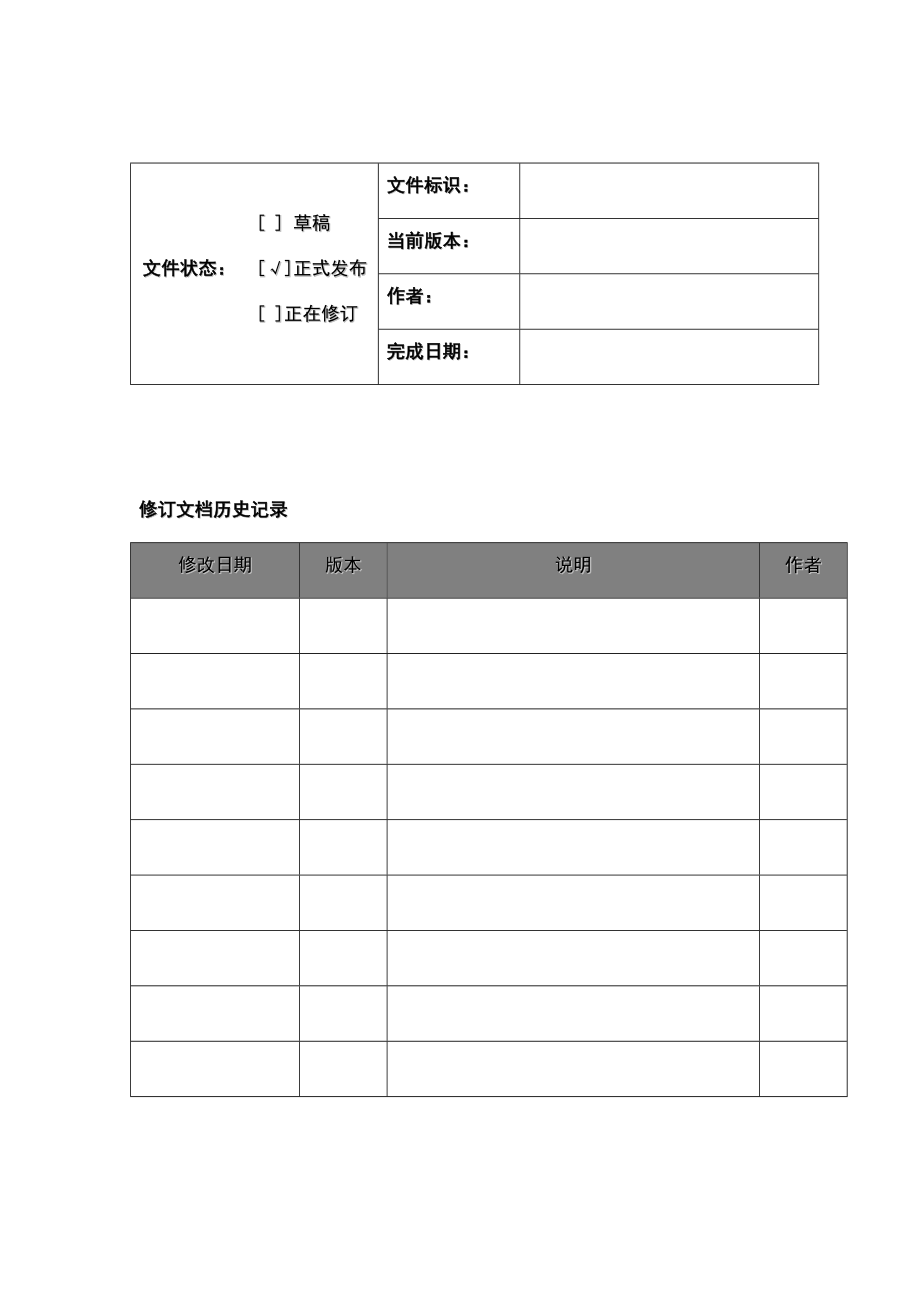 国有资产监督管理信息系统数据集成接口规范_第2页