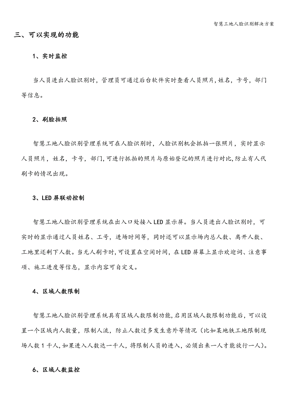 智慧工地人脸识别解决方案.doc_第2页