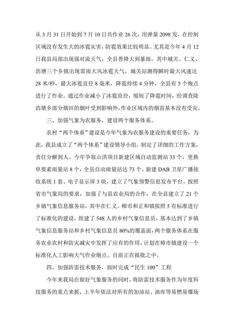 县气象局气象工作总结及气象工作计划_第3页