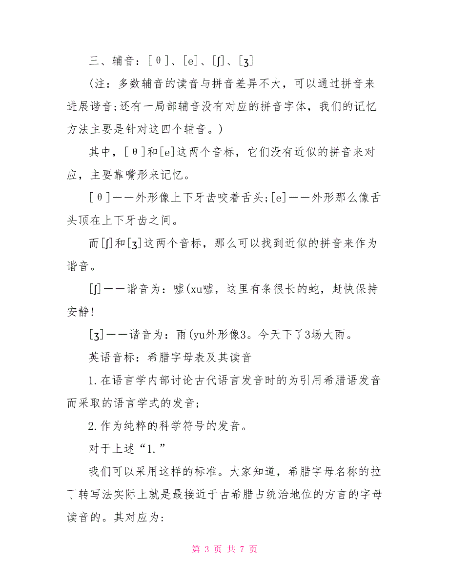 48个英语国际音标快速记忆的方法2022_第3页