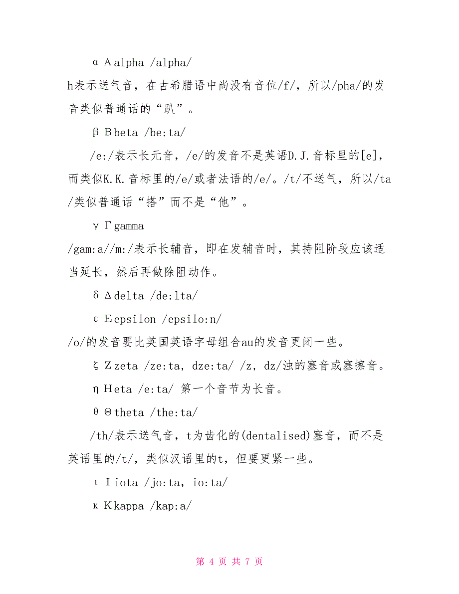 48个英语国际音标快速记忆的方法2022_第4页