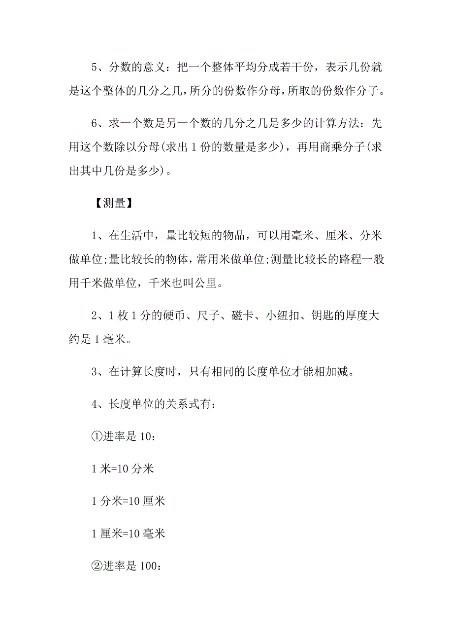 小学数学知识点归纳_第3页