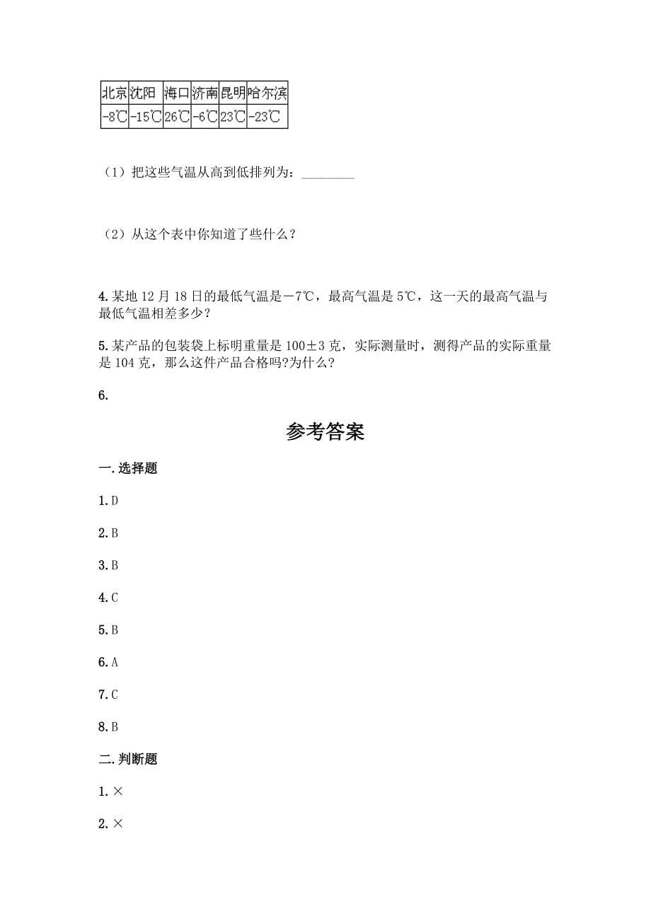 西师大版六年级上册数学第七单元-负数的初步认识-测试卷精品(各地真题).docx_第5页