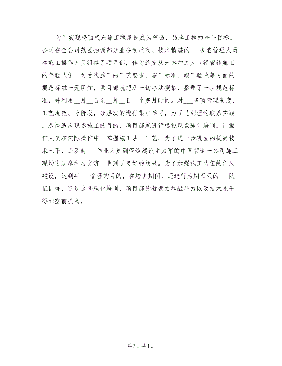 2022工程施工工作总结_第3页