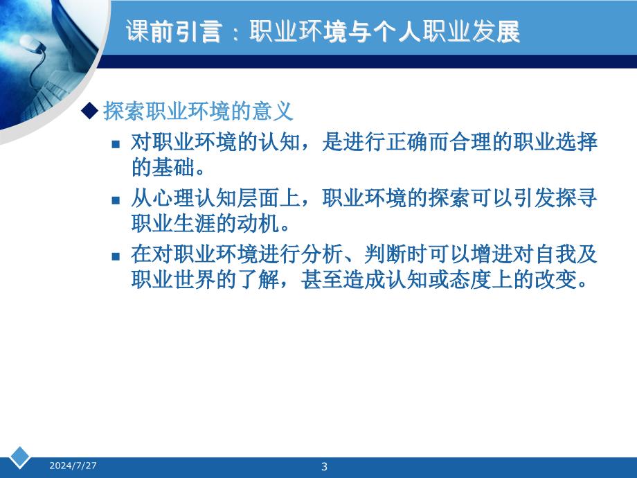 职业环境探索PPT幻灯片课件_第3页