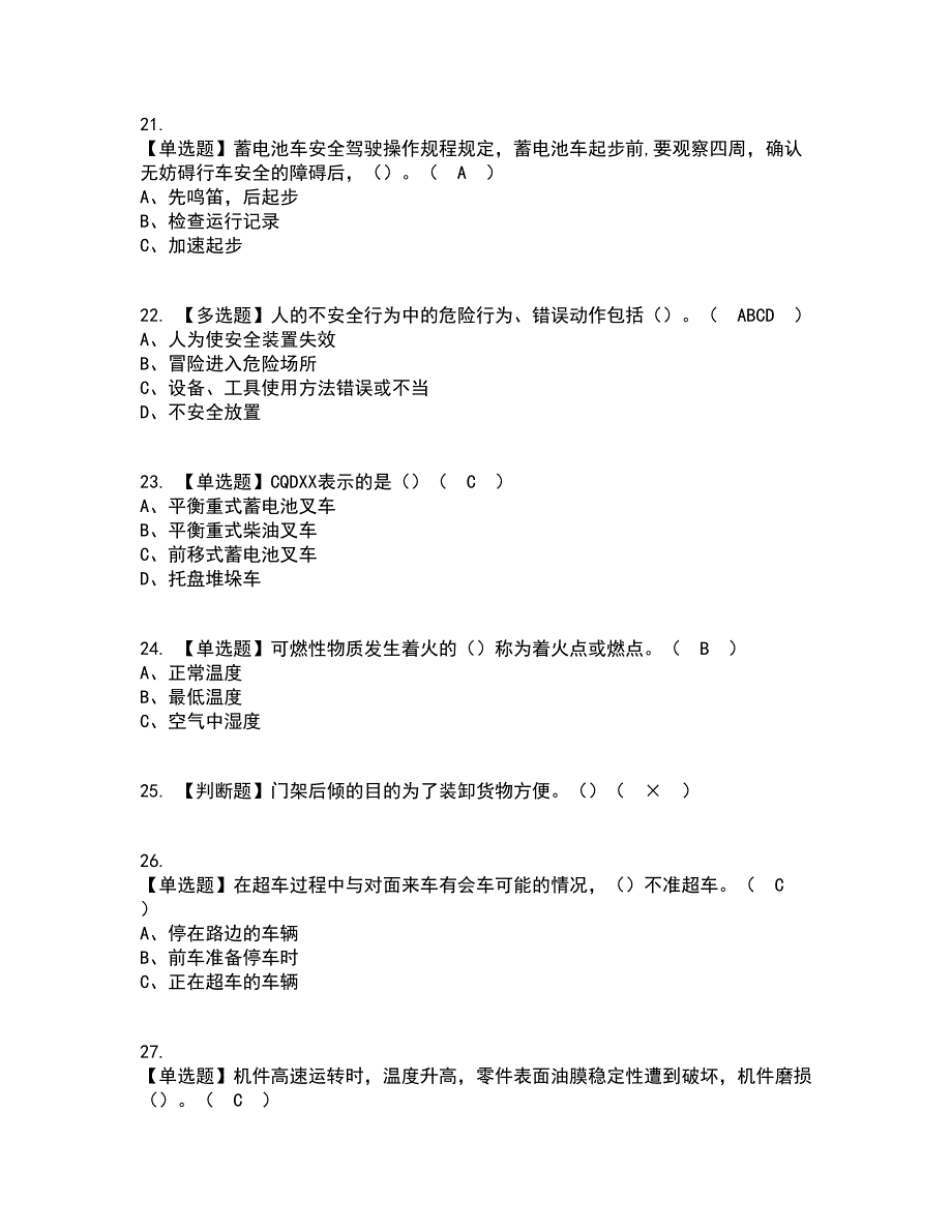 2022年N1叉车司机考试内容及考试题库含答案参考48_第4页