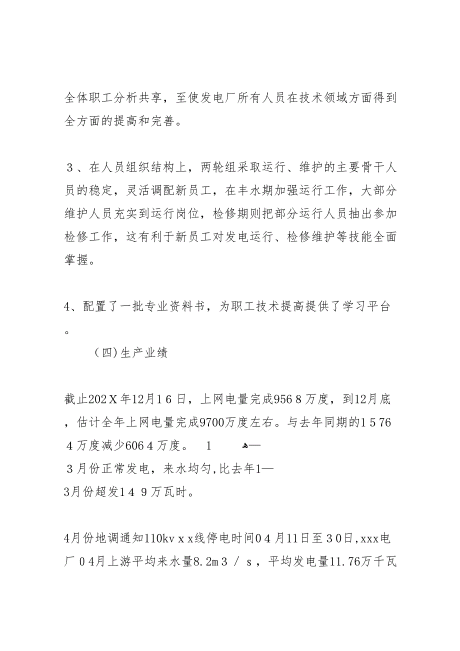 发电厂工作总结五篇范例2_第4页