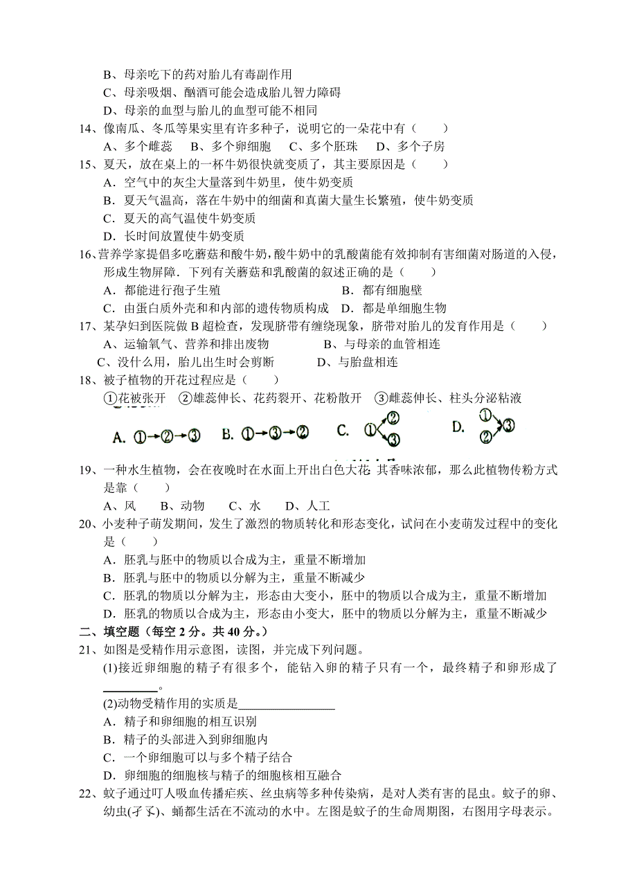 新版七年级下册第一章代代相传的生命综合测试3_第2页