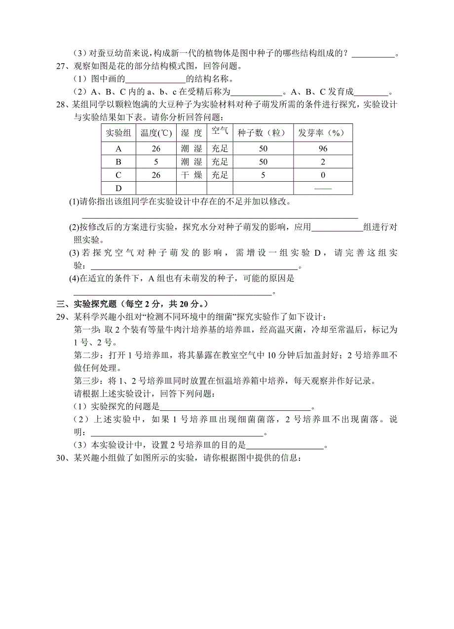 新版七年级下册第一章代代相传的生命综合测试3_第4页