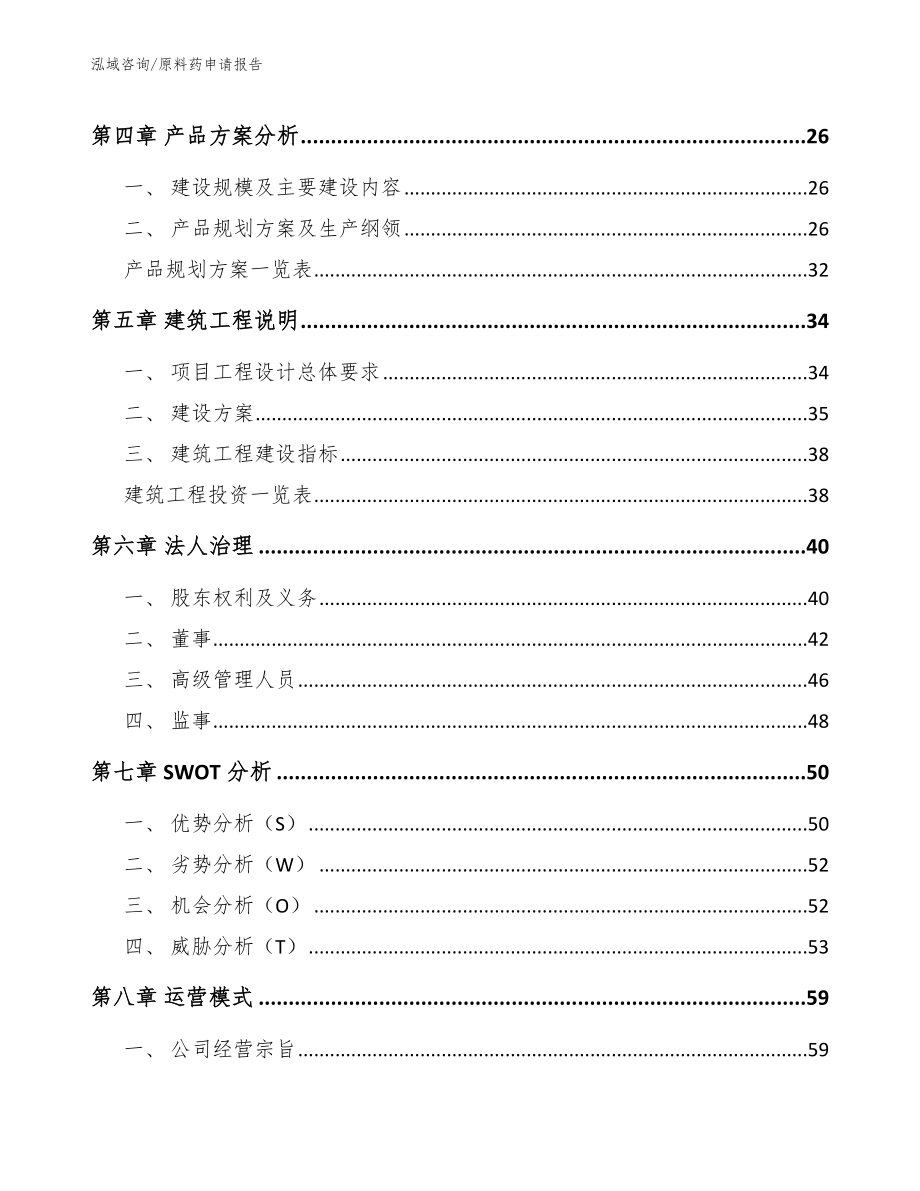 原料药申请报告（模板）_第4页