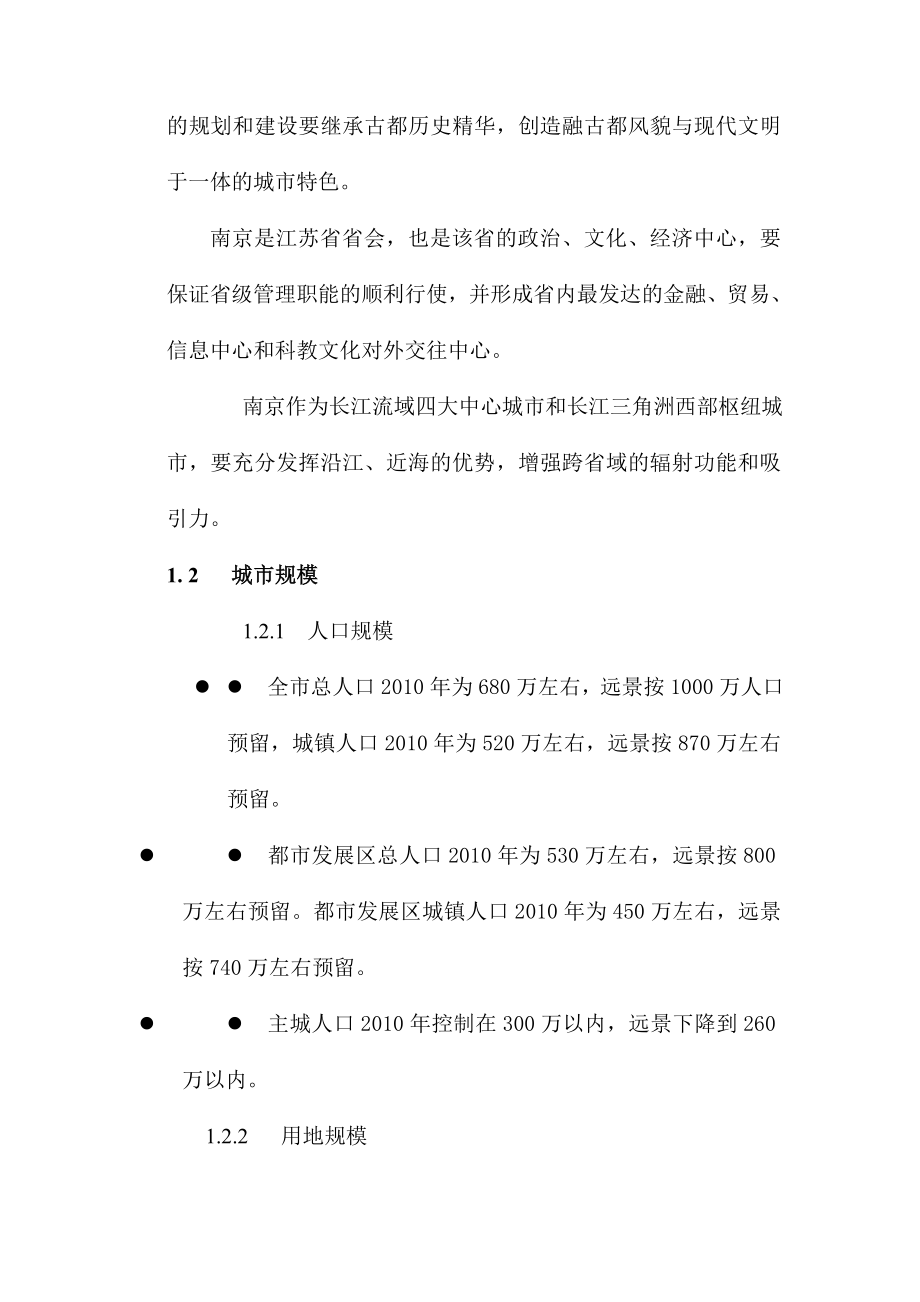 南京房地产市场调研报告.doc_第2页