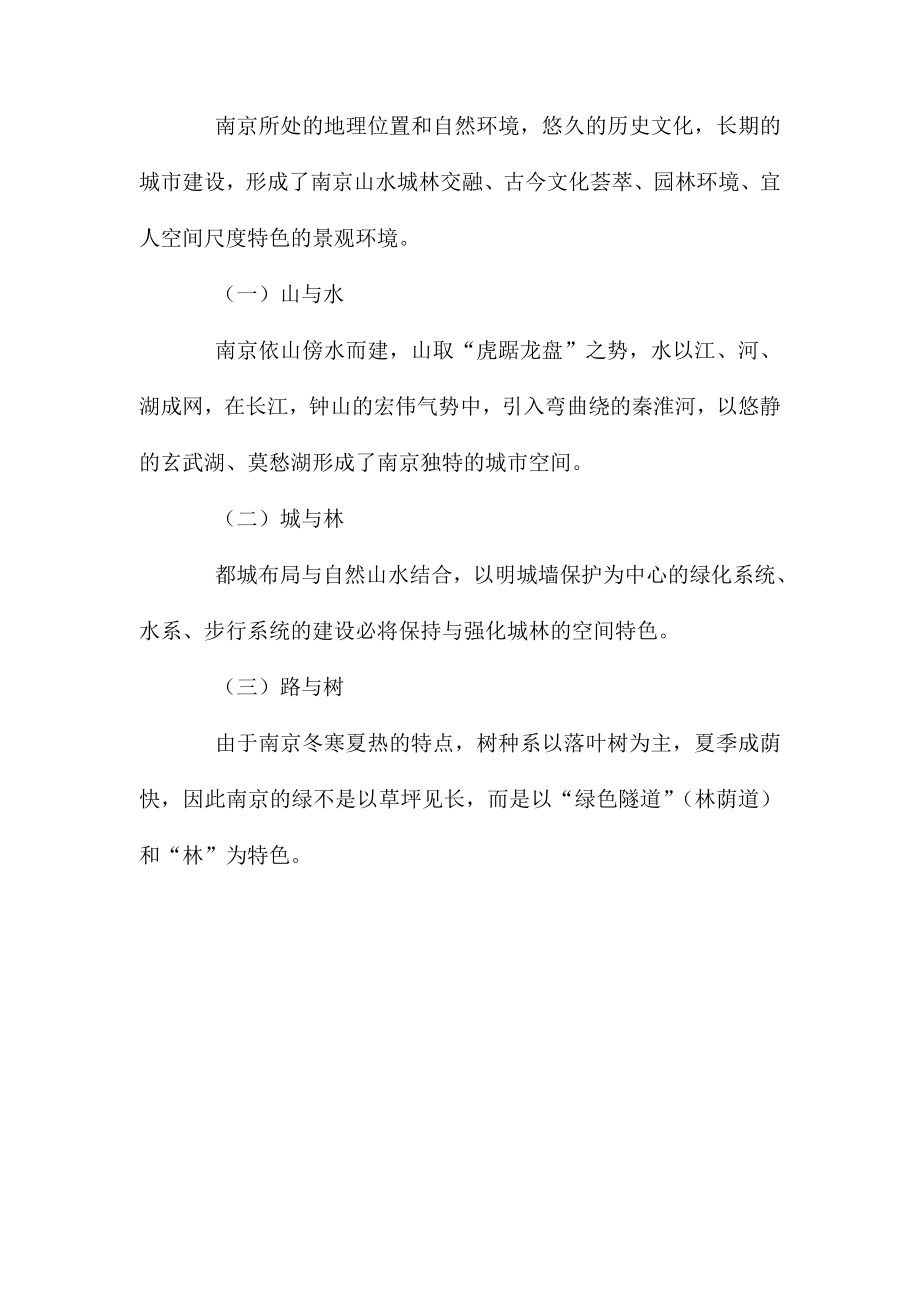 南京房地产市场调研报告.doc_第5页