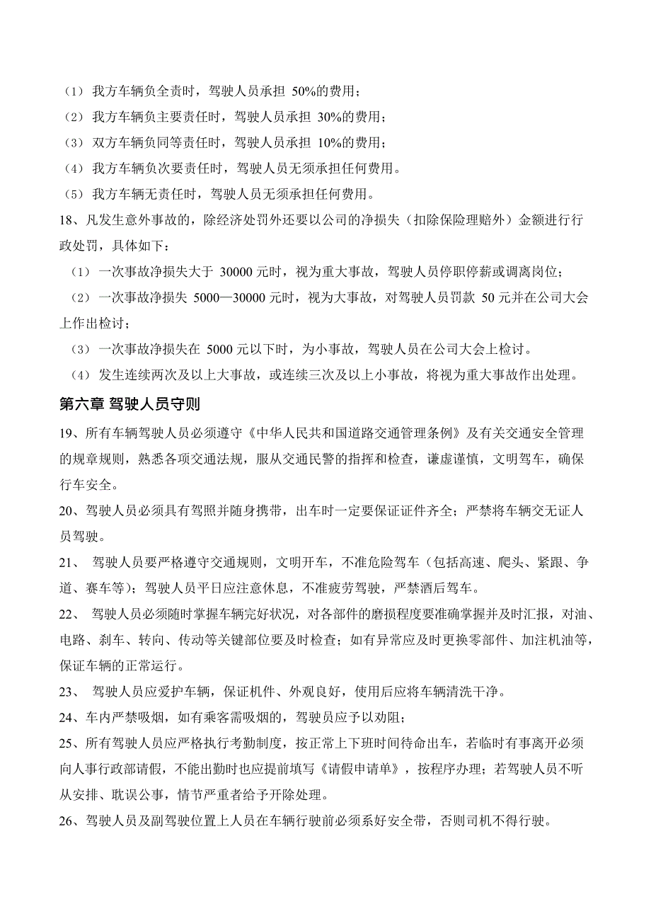 公车使用管理制度(最新整理)_第3页