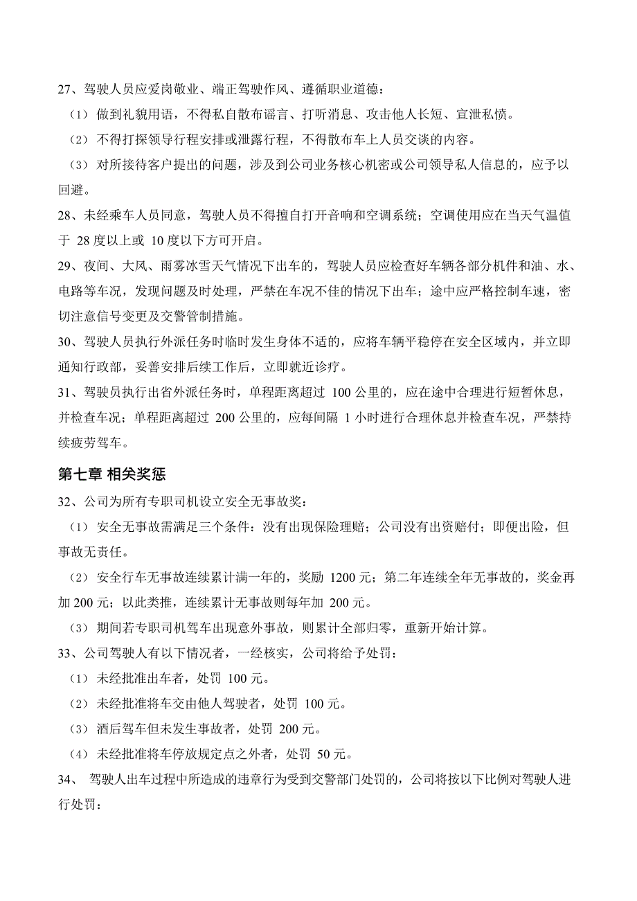 公车使用管理制度(最新整理)_第4页