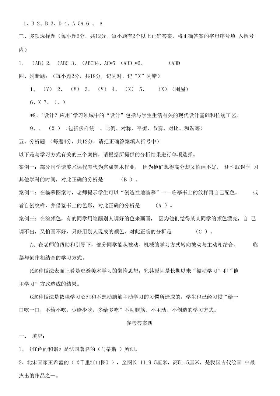 美术习题答案_第5页