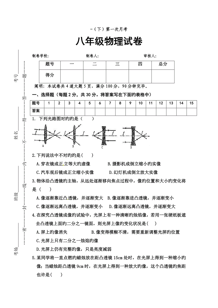 北师大版八年级物理下第一次月考试题_第1页