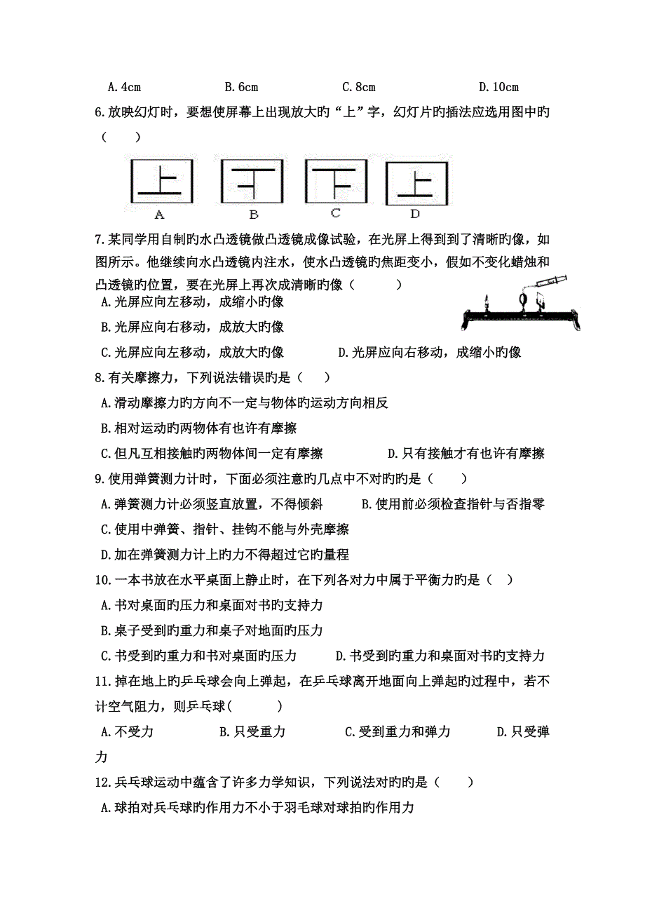 北师大版八年级物理下第一次月考试题_第2页