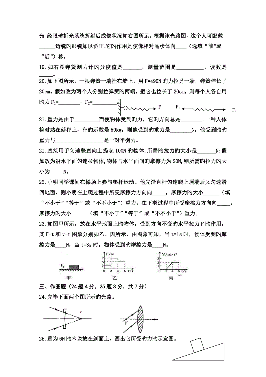 北师大版八年级物理下第一次月考试题_第4页