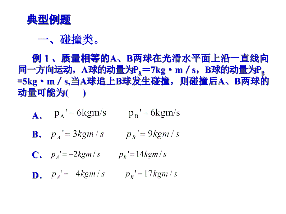 几种常见的动量守恒模型_第2页