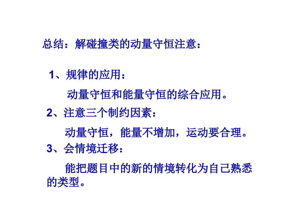 几种常见的动量守恒模型_第5页