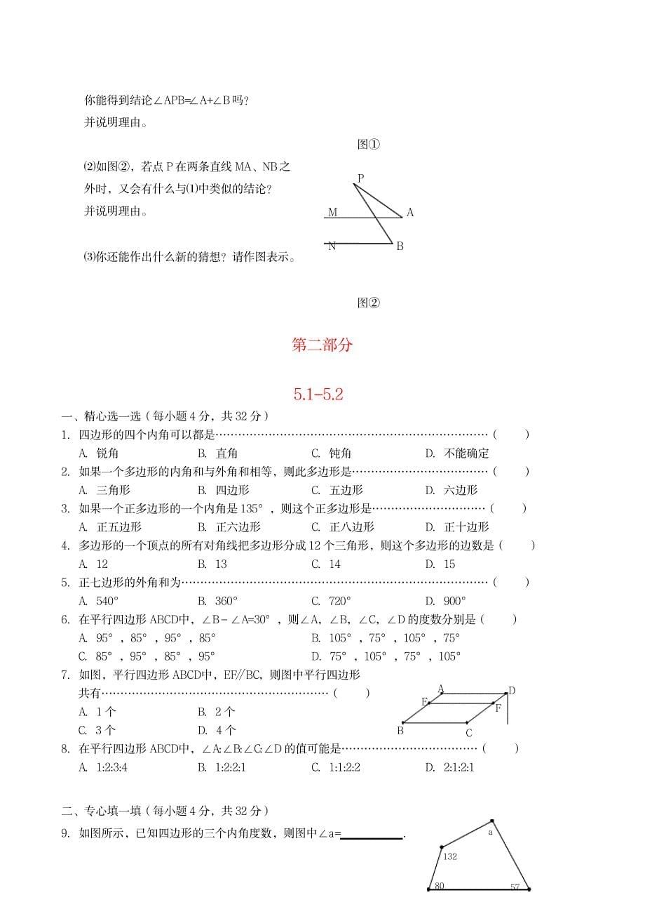 八年级数学几何专项突破精选练习题汇编及详解答案(1—6章)_中学教育-中考_第5页