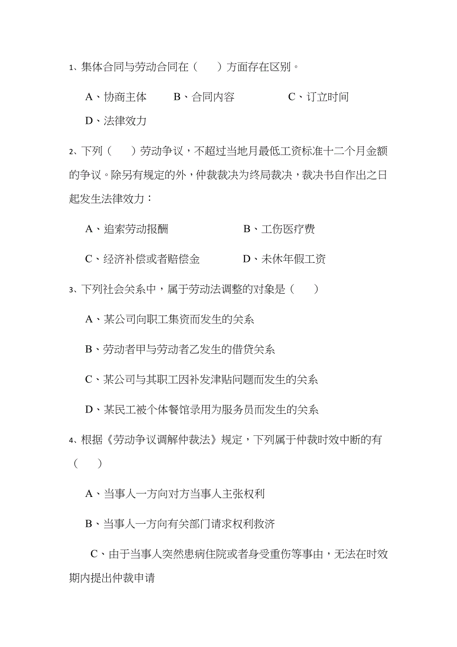 2023年劳动关系管理师考试题库_第4页