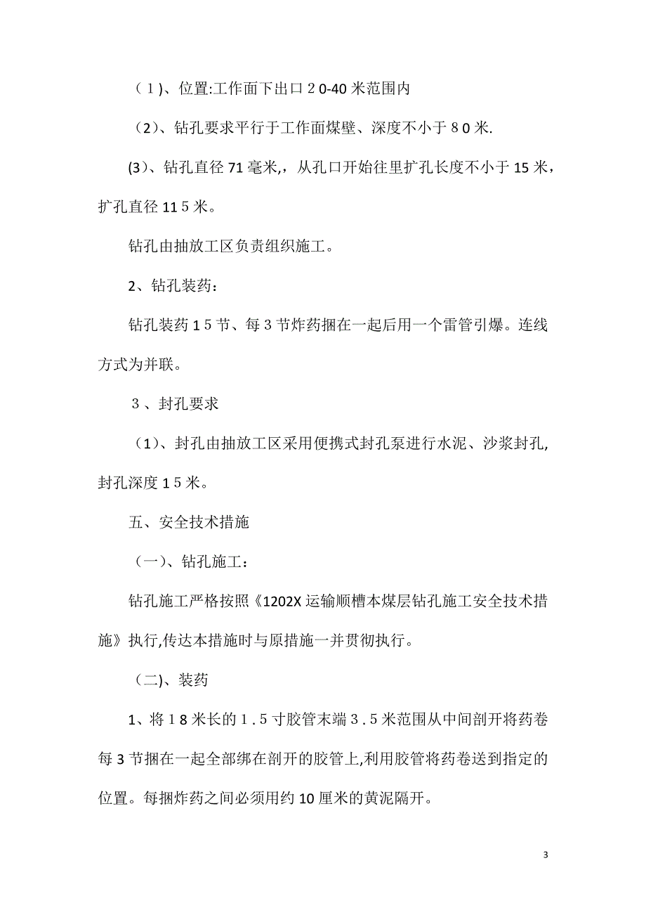 大空气柱深孔爆破技术措施_第3页