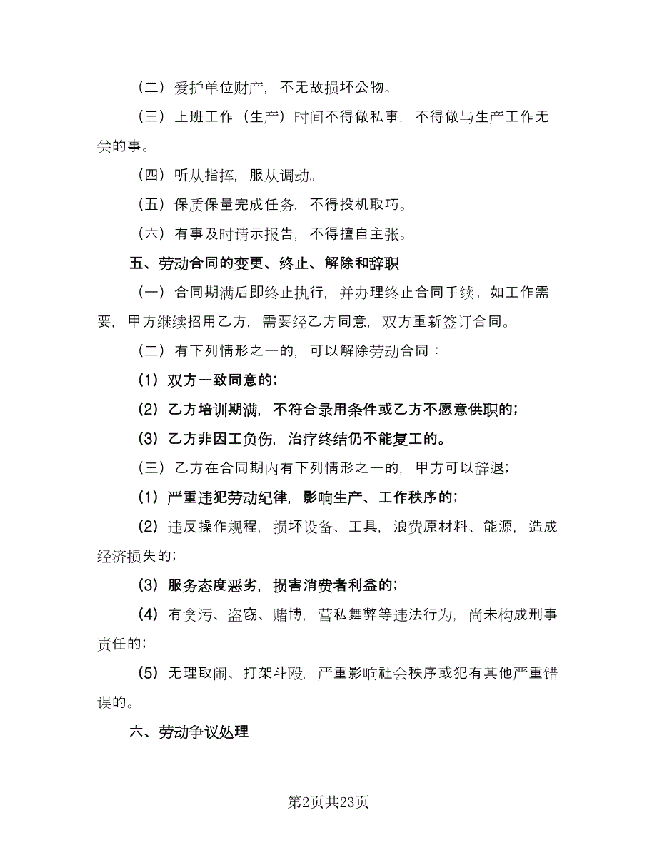 临时聘用合同电子版（8篇）.doc_第2页