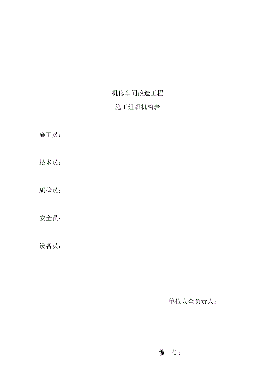 大平砖厂检修车间维修.doc_第1页