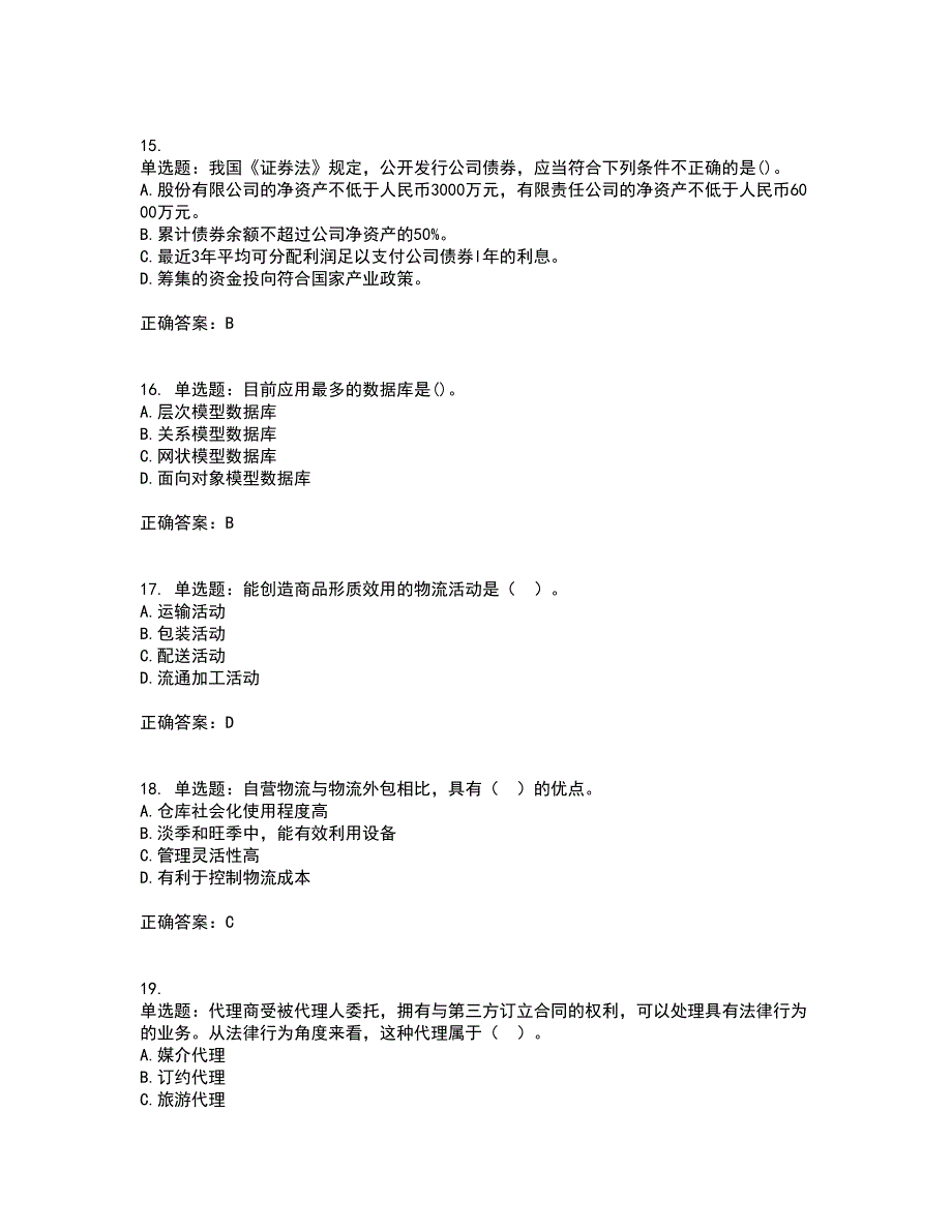 初级经济师《商业经济》资格证书考试内容及模拟题含参考答案96_第4页