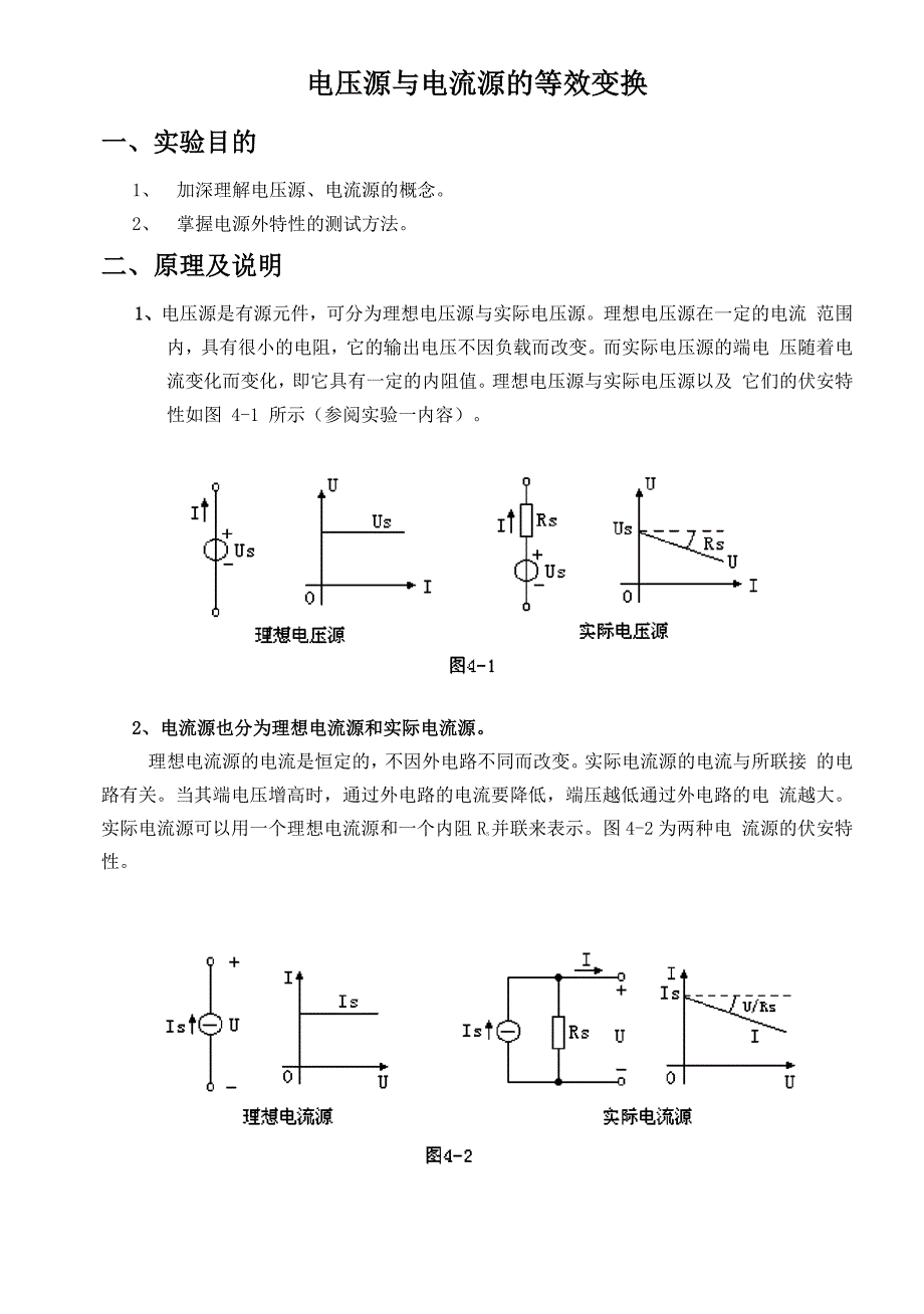 电路分析实验报告_第1页