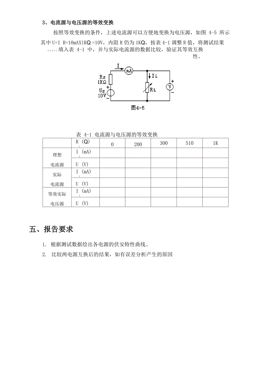 电路分析实验报告_第3页