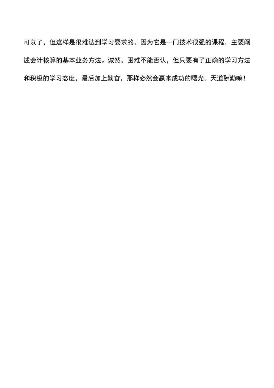 会计经验：出纳工作交接清单.doc_第3页