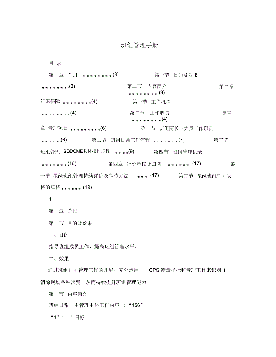 班组管理手册_第1页