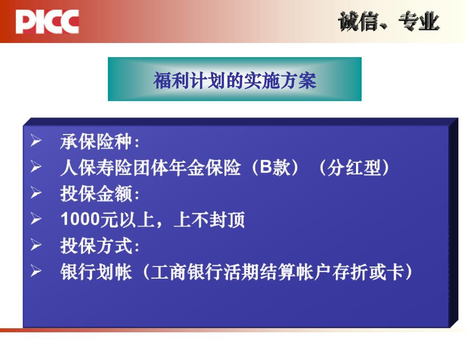 中石化集团定期储蓄保险说明会_第4页