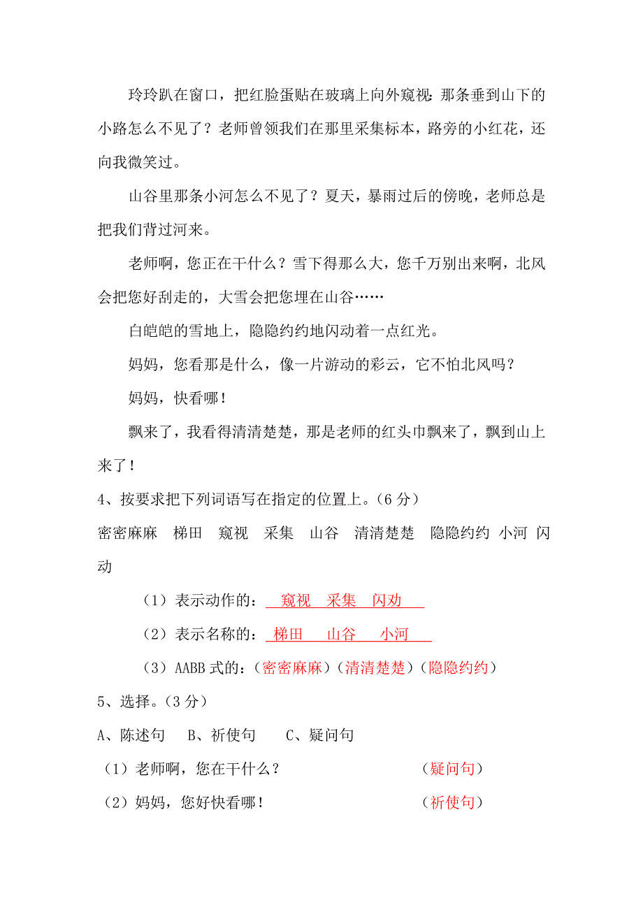 北师大语文四年级上册第一单元综合测试A答案_第4页