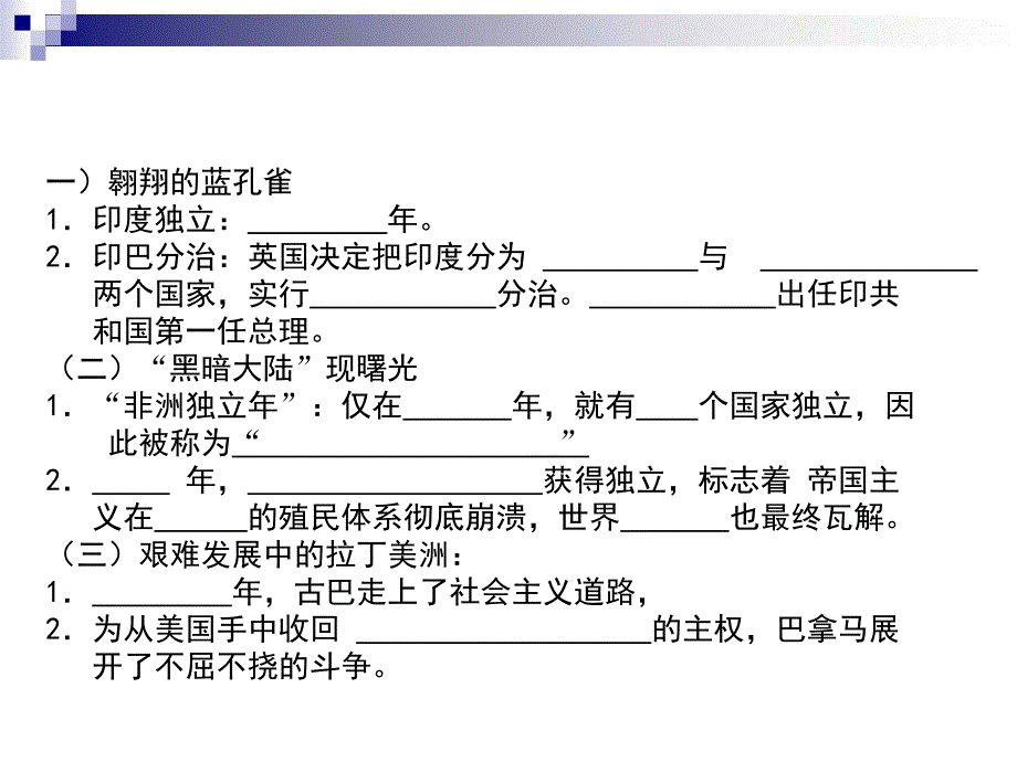 第14课殖民废墟上的重建课件精品教育_第3页